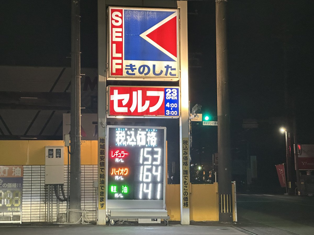 yuttaker's tweet photo. 23時間営業⛽️ https://t.co/QR4uZp5rQb