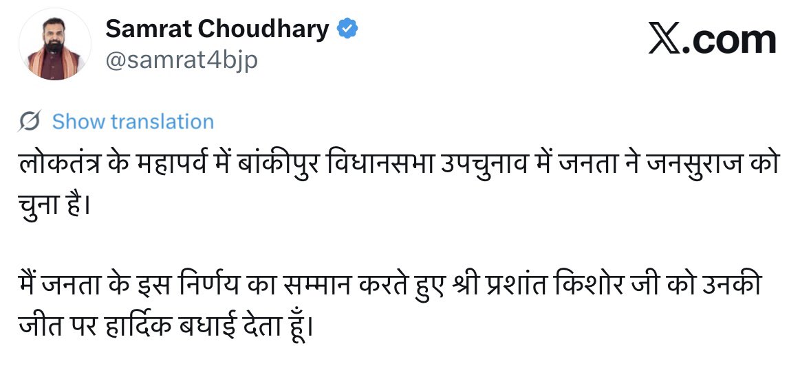 Bihar_se_hai's tweet photo. CM Samrat Choudhary congratulated Prashant Kishor and Jan Suraaj https://t.co/n6QUjqedhB