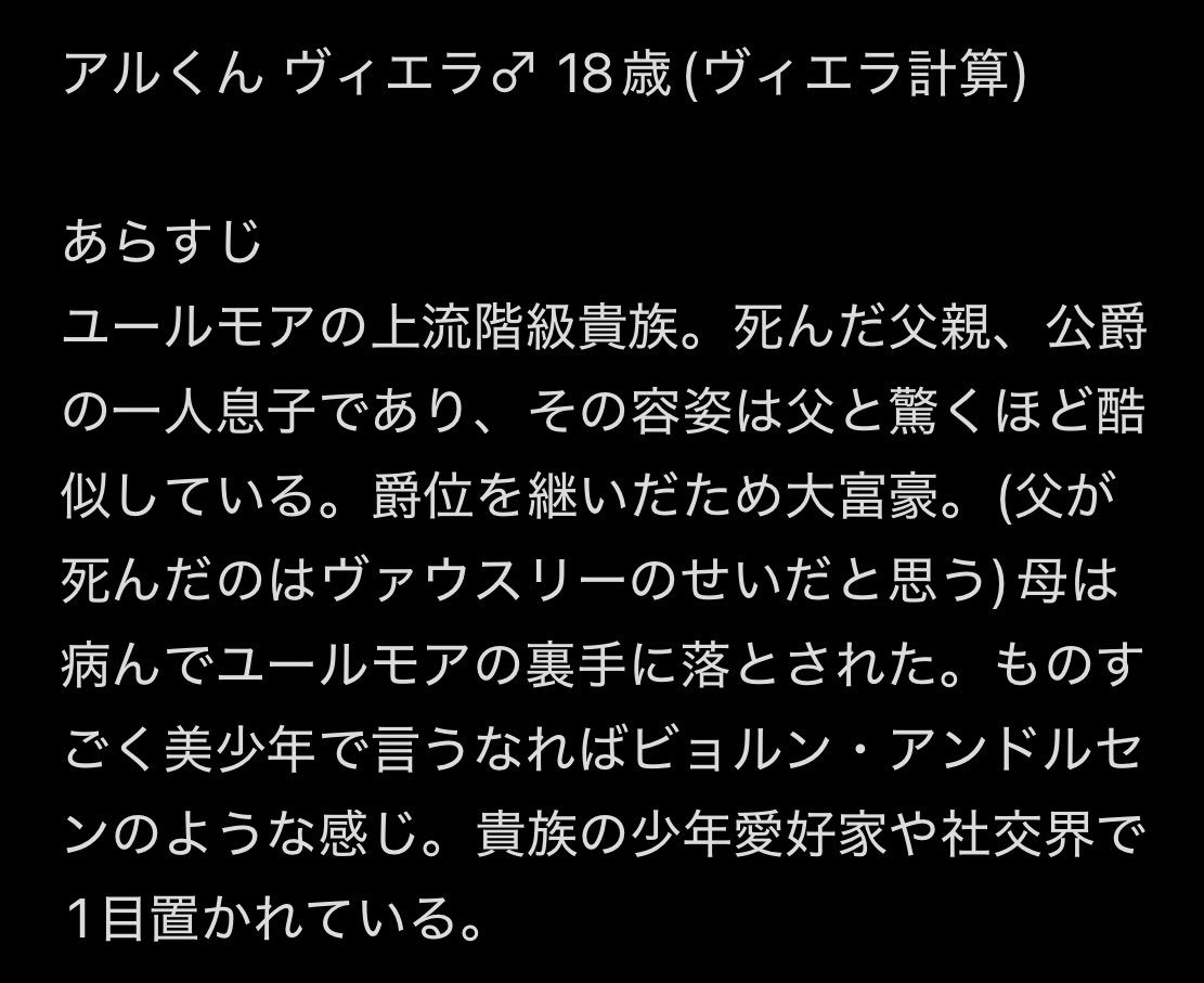 arunoa283's tweet photo. あ、これ昨日書いたアルくん設定 https://t.co/Q1c66ehZlV