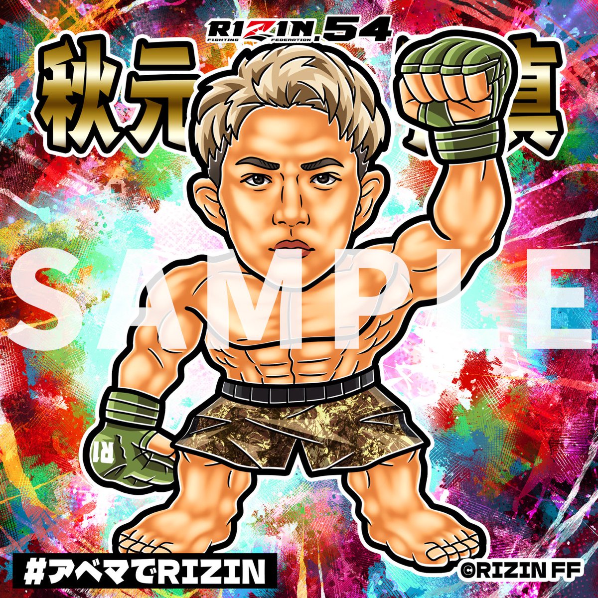 KAI_YOU_ed's tweet photo. 【読者プレゼント】

#RIZIN54 ABEMAキャンペーン🔥

8/11開催の「RIZIN.54」を記念して、ABEMAオリジナルステッカー（クレベル・コイケ選手／秋元強真選手）をセット3名様にプレゼント！

応募方法
1️⃣ @KAI_YOU_ed と @Abema_Fight をフォロー
2️⃣この投稿をリポスト
3️⃣当選はDMでお知らせ（8/11〆切）

奮ってご応募ください！勝敗予想のリプも是非！！