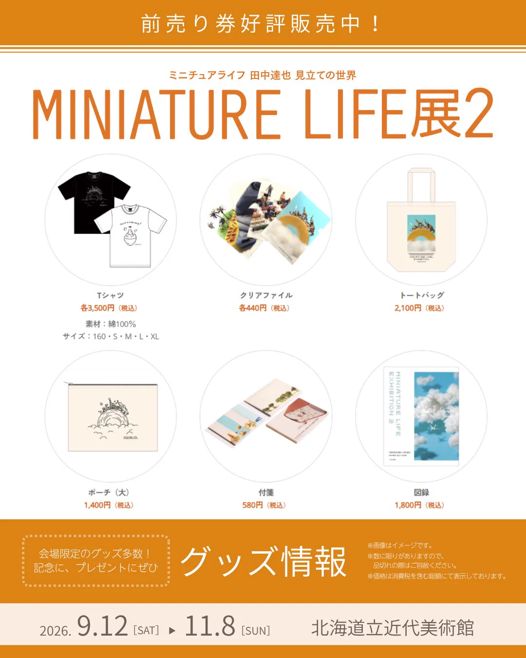 北海道新聞文化事業 Official 🖌展覧会情報 on X: 