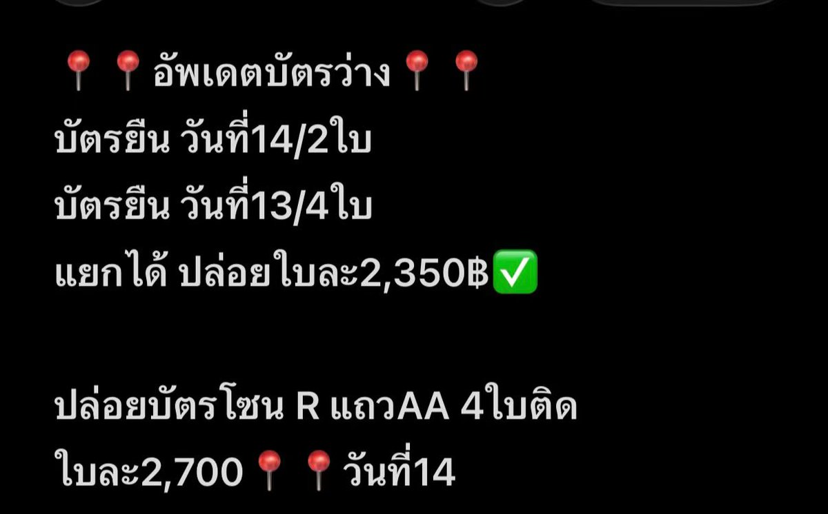tosuig's tweet photo. บัตรว่างค่ะ🫶🏻 #BIGASSคอนเสิร์ตใหญ่ก่อนตาย https://t.co/nvstAeLoXG