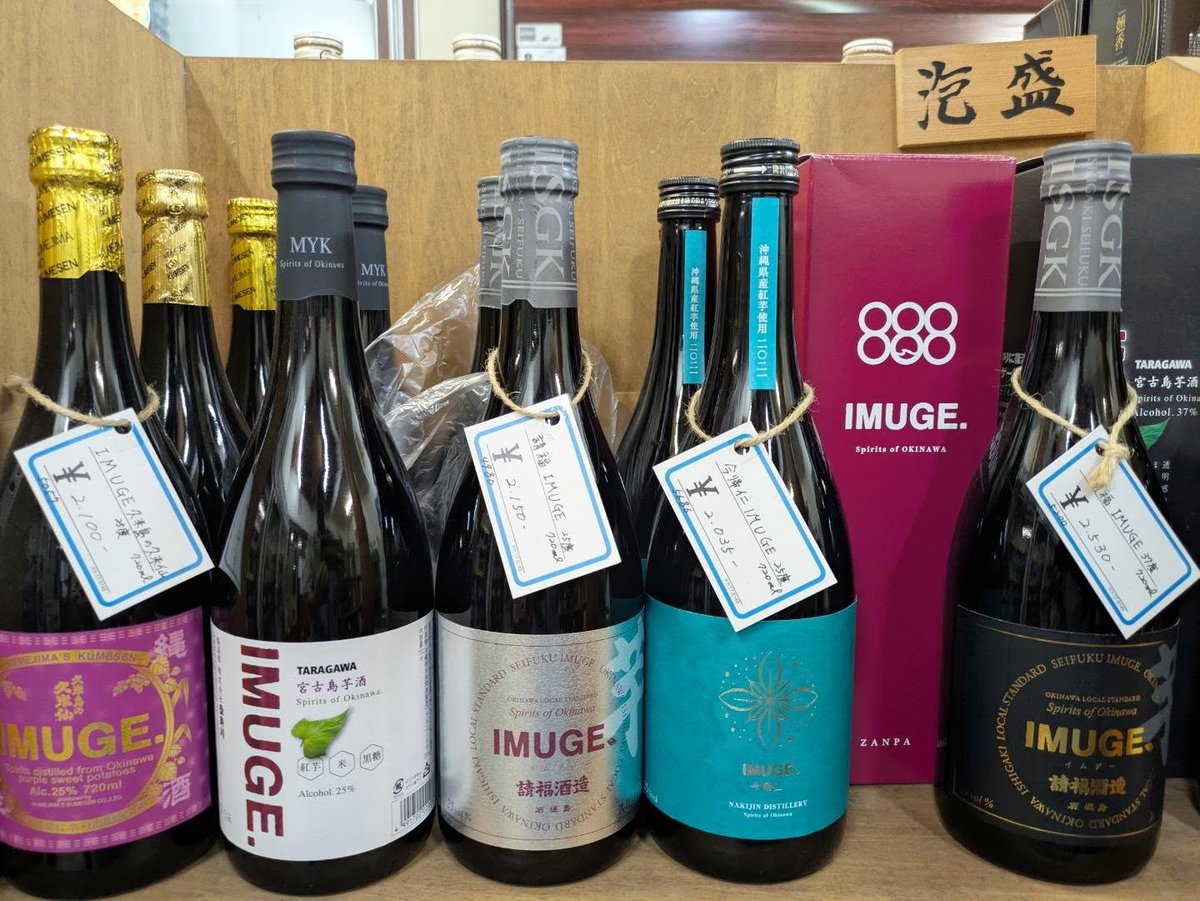 sakeshownoyori's tweet photo. 欠品していました、
請福さんと今帰仁さんの25度が再入荷し、IMUGE.揃いました。
請福さんと、多良川さんは37度もございます。
鳥鳥 学園前店さんで飲めます。
#IMUGE
#イムゲー
#芋酒
#琉球スピリッツ
#請福
#多良川
#今帰仁
#久米島の久米仙
#残波
#ZANPA https://t.co/0KleQui614
