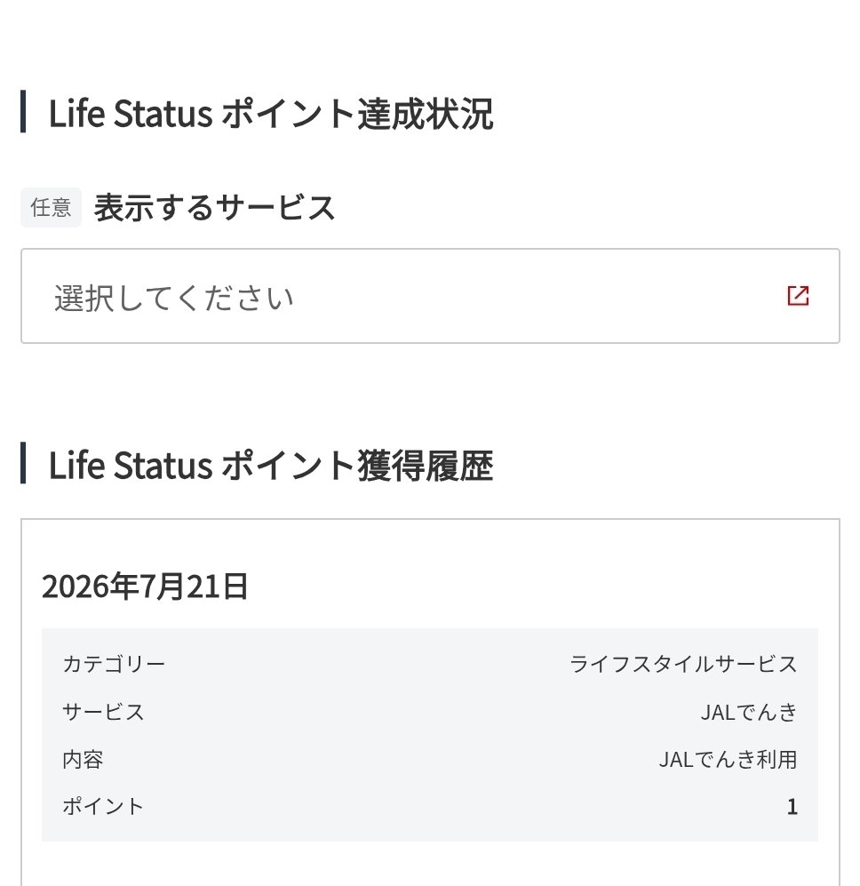 JAL_Shugyo's tweet photo. 2026/8/3更新🔄
🔴JAL Life Status修行🔴
JAL電気💡分1LSP加算😍
6,542→6,543LSPに↗️✨
6☆までは5,457LSP🤣

FOPは67,818から変わらず➡️✨
💎までは32,182FOP☝️

8月は✈️予定1日だけ、いよいよJALxMarriottプラチナチャレンジ10泊をスタートします💪 https://t.co/R8ceQMzlny