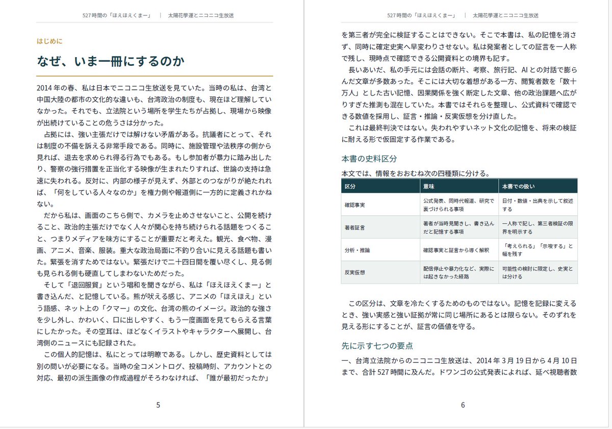 298gama's tweet photo. #C108　#評論情報系同人誌告知
『527時間の「ほえほえくまー」――太陽花學運とニコニコ生放送』。
2014年に台湾で起きた太陽花學運を、日本側視聴者の経験から記録しました。 「退回服貿」が「ほえほえくまー」という空耳になった過程を辿ります。
8月16日（日） 西 西２ せ04a　シャーマニックテンプル https://t.co/UlFYABx532