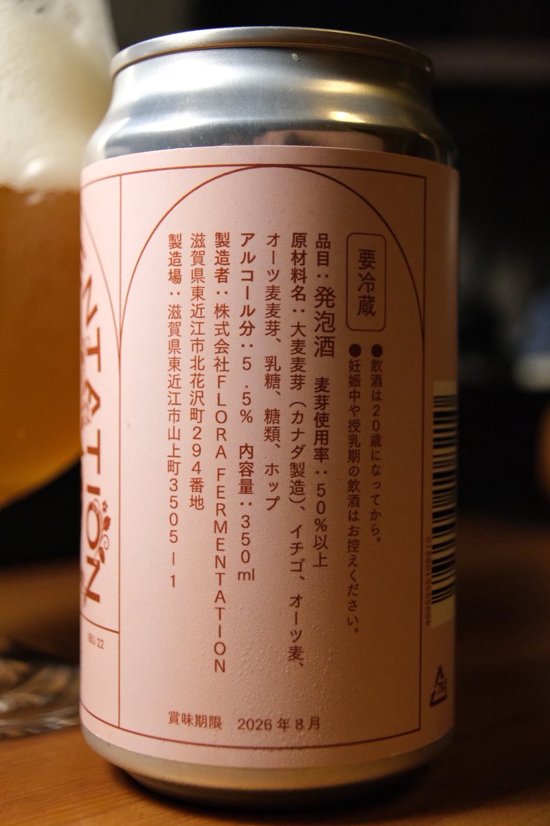lPlELspTMp18687's tweet photo. #FloraFermentation - Frigg
あまーいいちごの香りに、麦やオーツのミルキーな甘味!でも最後にキリッと苦味も!
パッケージからいちごミルクみたいなのを想像してたけど、割としっかりビールらしさも! https://t.co/9t9KUR4QfQ