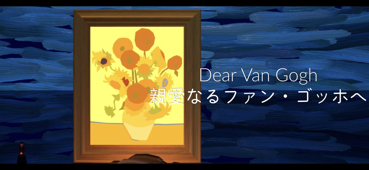 EMMMMMA04's tweet photo. "Dear Van Gogh"
親愛なるファン・ゴッホへ
とても良かった。考えさせられた。 https://t.co/3q6gh59lhM