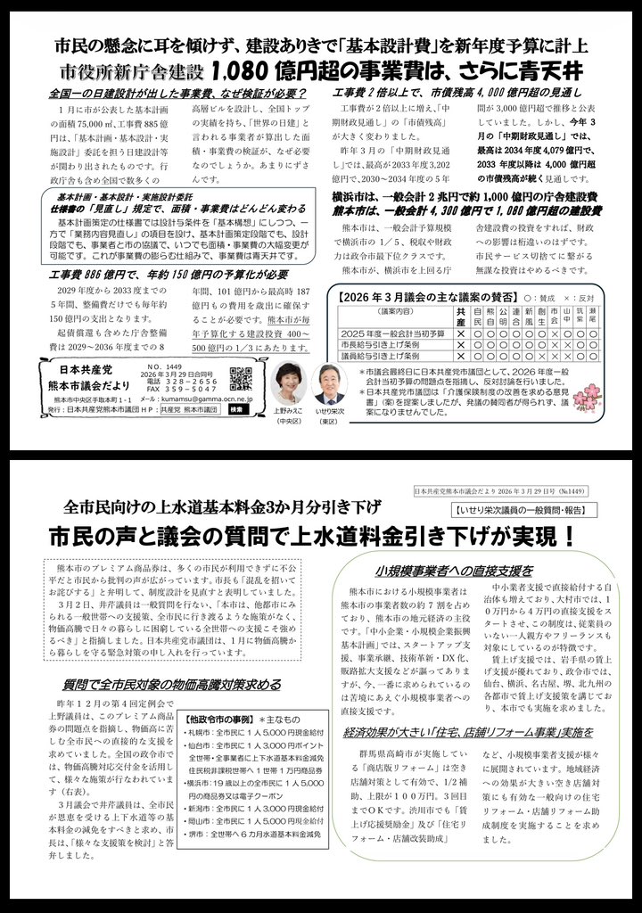 dondon00dododo's tweet photo. ファクトチェックというなら、予算の問題点についても述べるべきです
共産党はエアコン設置を長年要望しており、予算化されたことを喜んでいます
その一方、横浜市並みに1000億かける新庁舎や3箇所に計30日行く海外視察2000万円の予算を問題視し、反対の立場を取りました
個別で賛否できたらいいのに https://t.co/bhaLVtZADM