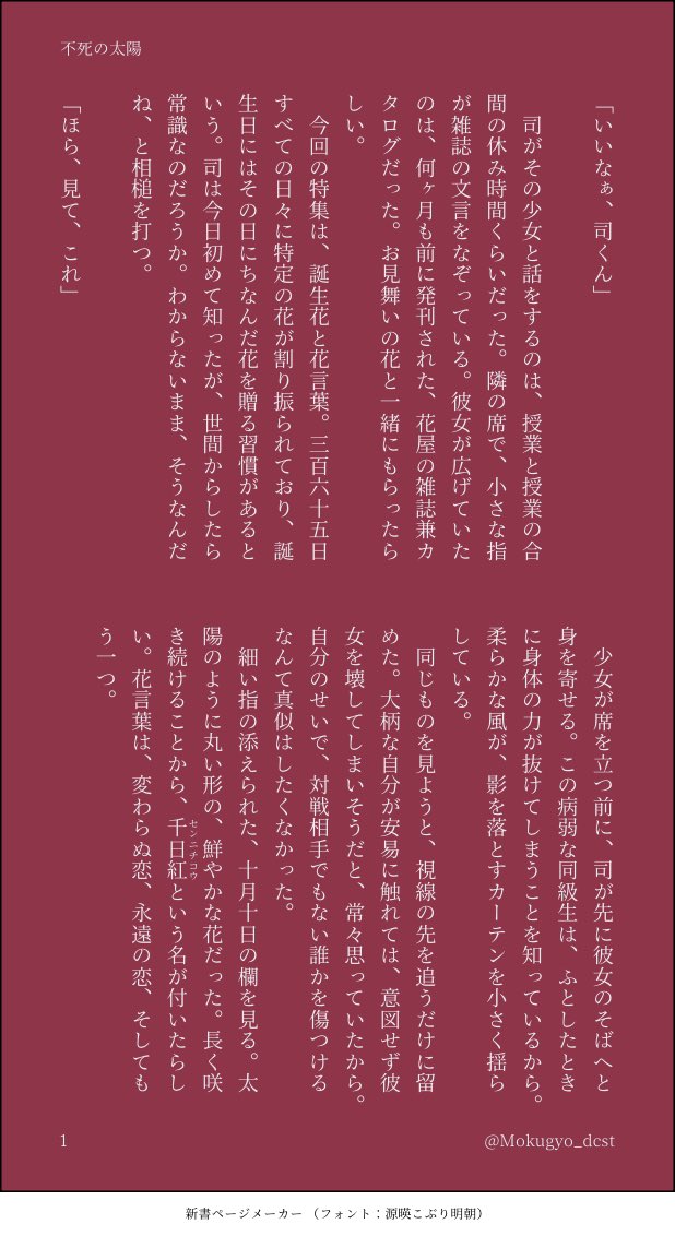 Mokugyo_dcst's tweet photo. #dcstプラス #dcst夢
🦁と病弱な同級生の話

花言葉をテーマにした合同誌に寄稿させていただいた文章です。イベントにて先行公開していました！ https://t.co/ut22Mj9ezS