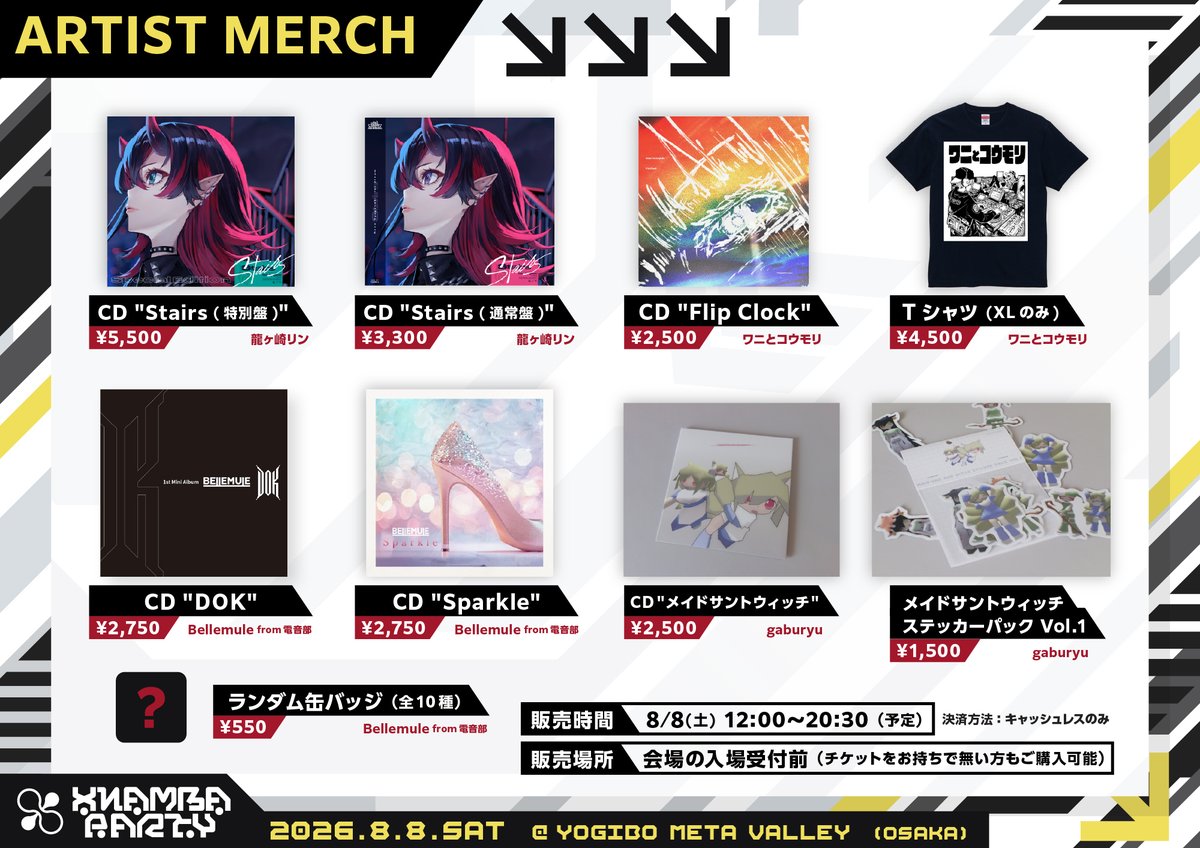 物販情報公開‼／ オフィシャルグッズ＆出演者グッズの販売を行います
