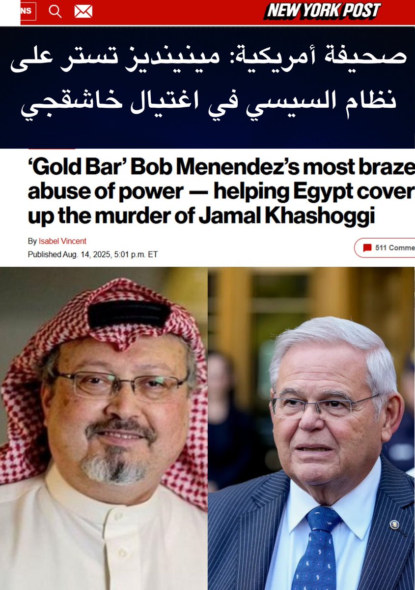 AbdAlhamed_kotb's tweet photo. صحيفة أمريكية: مينينديز تستر على نظام السيسي في اغتيال خاشقــجي  

كشفت صحيفة "نيويورك بوست" الأمريكية أن السيناتور بوب مينينديز "المسجون حالياً في قضية رشوة من النظام المصري" ساعد نظام السيسي على التهرب من الاتهام في قضية اغتيال الصحفي السعودي جمال خاشقجي، وتحميل المسؤولية كاملة إلى #السعودية .  
وبحسب الصحيفة، فقد نصح مينينديز نظام #السيسي بكيفية التستر على دوره في اغتيال خاشقجي، حيث إن الأدوات التي استخدمها فريق الاغتيال حصلوا عليها من #مصر . 

 وذكرت أوراق قضية اغتيال خاشقجي أن مينينديز أطلع رئيس المخابرات المصرية السابق عباس كامل على أسئلة أعضاء مجلس الشيوخ الأمريكي بشأن تقارير تفيد بأن مصر ساعدت في قتل وتقطيع جثمان خاشقجي، مما مكّنه من تقديم أجوبة لا تدين النظام المصري.  

وترجح مصادر مطلعة أن يكون للقبـــطي باسم يوسف، الذي تربطه علاقة وثيقة بوائل حنا "المتهم مع مينينديز" دور في مساعدة فريق اغتيال خاشقجي، وتجنيد زوجته المصرية حنان العطار. 
 
وتشير مصادر أخرى إلى أن السيدة المصرية حنان العطار كان لها دور في مساعدة النظام المصري على متابعة خاشقجي ومراقبته.

وكان خاشقجي أول من كشف، في تحقيقات صحفية نشرتها جريدة الشرق الأوسط، ومجلة "المجلة" السعودية دور الضابط المصري في مكتب التحقيقات الفيدرالي الأمريكي ( @FBI )، باسم يوسف، في تلفيق قضايا للإســلاميين في الولايات المتحدة والزج بهم في السجون، بالتنسيق مع اللوبي الصهيوني و روسيا ، كما حدث مع الشيخ الضرير عمر عبد الرحمن، عندما لُفقت له قضية تفجــير مركز التجارة العالمي عام 1993.
