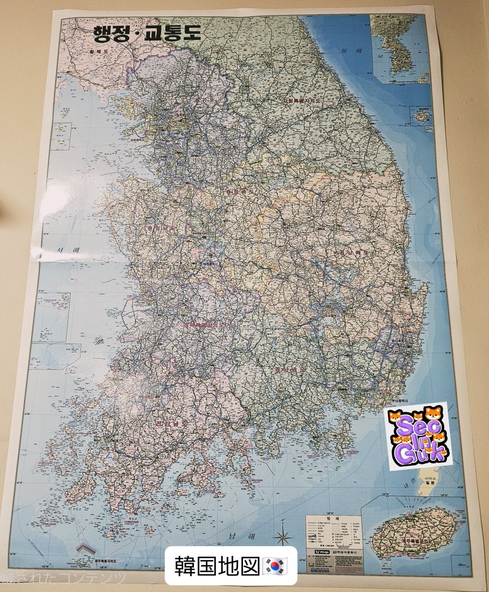 SenpaiGuk1023's tweet photo. #韓国地図
 #ソ・イングク
 #SEOINGUK
 #서인국

先日買って来た地図🇰🇷
日本地図すら我が家に無いのに……^^;
推しのお陰で楽しく幸せな日々を過ごせてる〜💜🦊
今まで訪れた場所を地図を眺めて自分なりに満足して、つぎに行きたい場所を考えて楽しんでます🥰 https://t.co/zchawBSkVD
