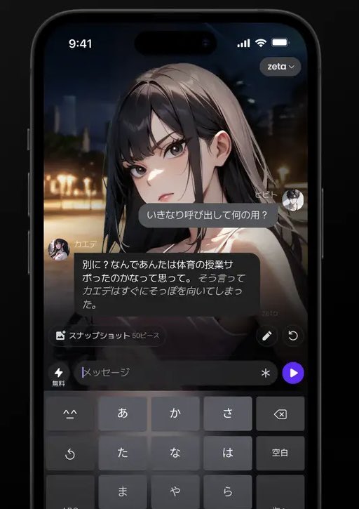 sugoi_service's tweet photo. 1年半で月商1.2億円(日本)のAI恋愛アプリ「Zeta」やってみたけど、これは売れるなと思った。

自分or他ユーザーが作ったAIキャラ&シナリオを選ぶ
↓
主人公としてキャラと会話で物語を進めてく
↓
自分の返事によってストーリーが変化する
↓
推しキャラと疑似恋愛ができる

ざっくりこんな感じ。
Zetaのスゴさは、AIで新しい推し体験を作ったとこ。誰でもキャラと物語が作れる、一人一人違うストーリー体験ができる、キャラとの会話シーンも画像化(課金)できる設計。

ユーザーの6~7割は女性らしい。
女性向け×推し活市場はやっぱ最強