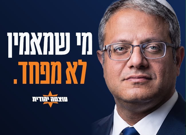 JoshBreiner's tweet photo. ראיתי שעוצמה יהודית ובן גביר השיקו היום את קמפיין הבחירות תחת הסלוגן "מי שמאמין לא מפחד".
מקורי.
עכשיו לא נעים לי להרוס, כי בכל זאת ישבתם וחשבתם עם כל הצוות שם על סיסמא טובה.
אבל תגידו, ביקשתם אישור מיוסי גיספן להשמש במשפט הזה? כי בית המשפט המחוזי בת"א קבע בפסיקה ברורה שהן שייכות לו. ת"א 35867-06-19 גיספן נ' הום סנטר. אויש. 
עזבו, כבר שאלתי עם גיספן בעצמי. 
נשמע המום יש לציין, וכמובן שאיש לא דיבר איתו. "אתה מפתיע אותי, אף אחד לא ביקש ממני אישור ויש פסיקה ברורה שהזכויות שייכות לי", אמר לי והוסיף מיד שיבדוק את העניין מיידית.
אז יש לכם שם עו"ד, איתמר? נראה לי כדאי לבדוק את האירוע.
אה, ולא לפחד!
לב.