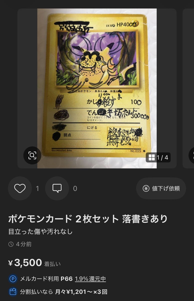 サタンピカチュウ、届くの楽しみだなぁ〜(白目)
