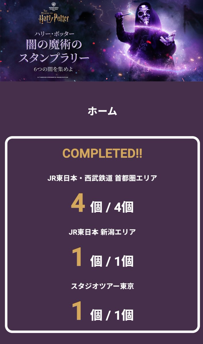 epiphasario's tweet photo. ハリーポッターのファンでもあるので、新潟遠征と1日違いで出来ないと思っていたデジタルスタンプラリーですが、急遽一泊する事にしたために新潟駅から埋めると言う訳わからん順序で初日にコンプリートしました😂
この無茶な行動に付き合っていただいた同行者には感謝の思いしかございませんm(_ _)m https://t.co/ufiyUrUJLj