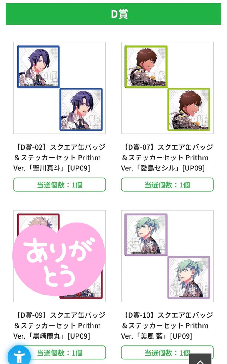 mk_pi's tweet photo. 【譲渡・交換】 うたプリ  ブロッコリーオンラインくじ Prithm Ver.

<譲>
D賞
真斗、翔、セシル、藍

<求>
D賞
定価＋送料 or トキヤ、レン

郵送、都内手渡し(リトリン参照) https://t.co/V6MOTz44yz