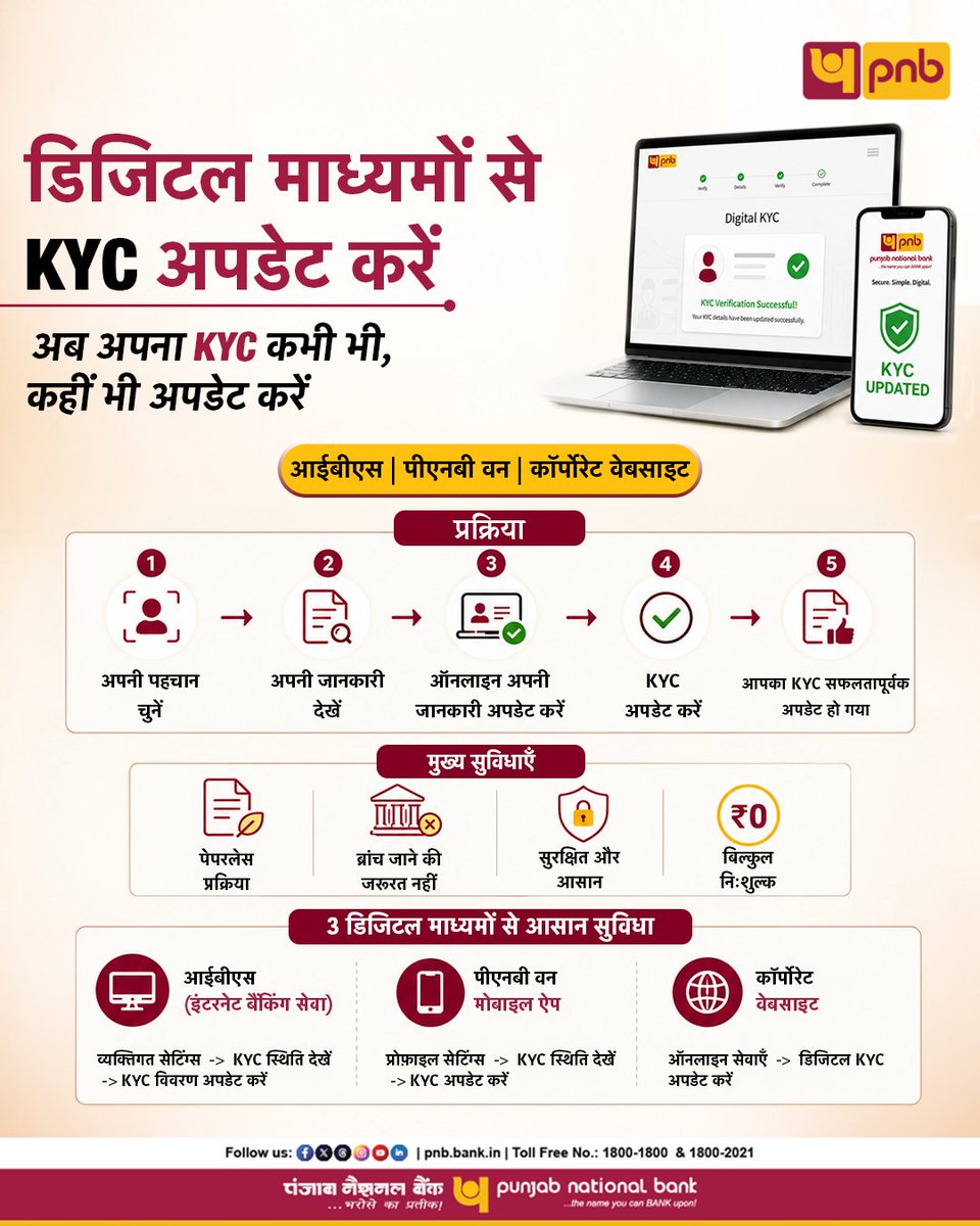 pnbindia's tweet photo. अब KYC अपडेट करना हुआ और भी सुविधाजनक।
मोबाइल बैंकिंग (PNB ONE App), नेट बैंकिंग और कॉर्पोरेट वेबसाइट के माध्यम से अपना KYC कभी भी, कहीं से भी अपडेट करें।
#PNB #DigitalBanking #DigitalKYC #SecureTransactions #PNBONE #SmartBanking #EasyBanking https://t.co/frqYsJaKEU