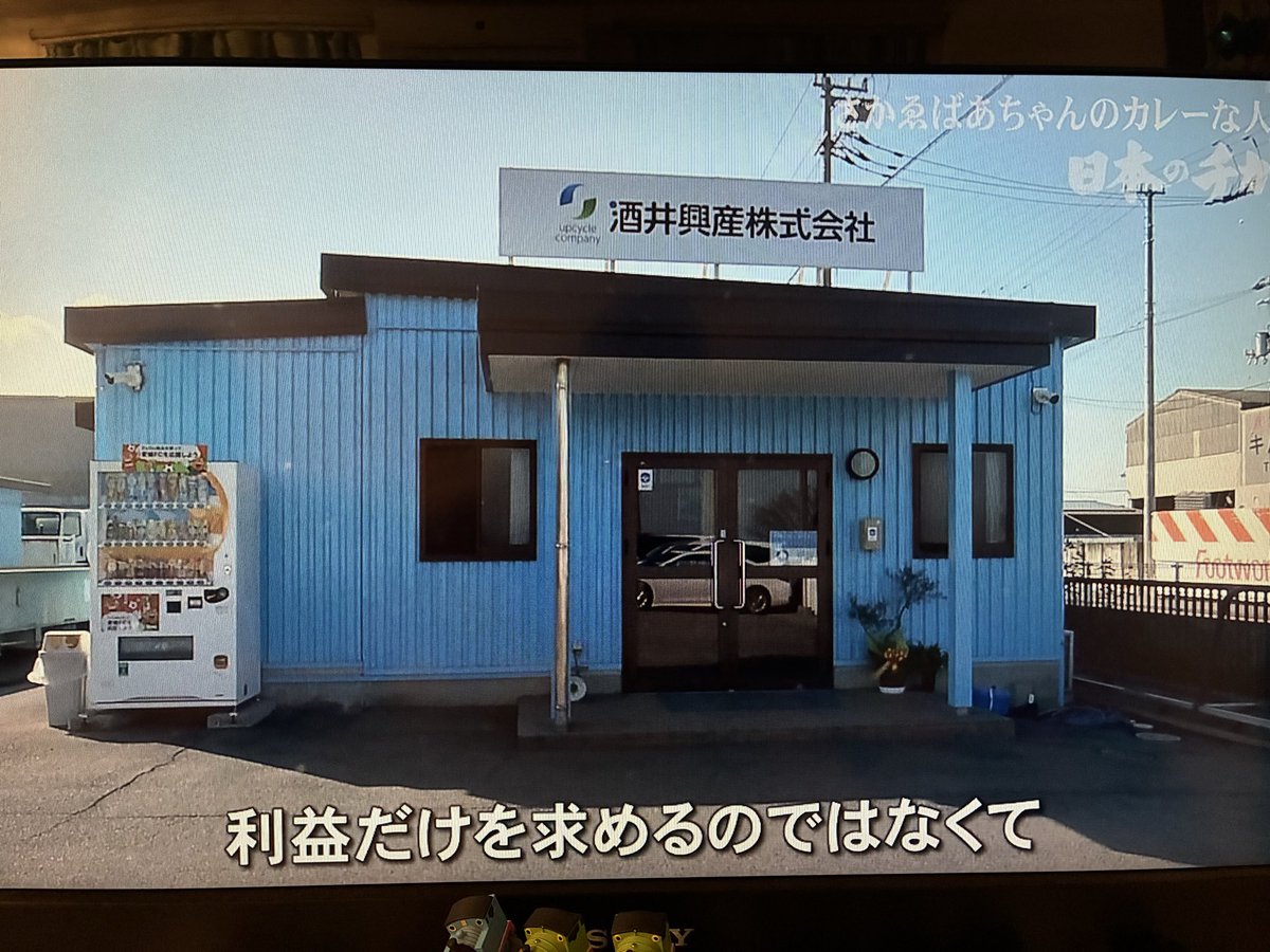 ehimefc_tamura's tweet photo. 録画していた南海放送「日本のチカラ」を観ました。
愛媛FCを熱く応援いただいている『酒井カリー』さんが30分みっちりと。
ユニフォームを着てくれている酒井社長、ポスターにぬいぐるみ。
素晴らしい方々に応援いただいている…心から誇りに思います。
新居浜の酒井カリー、ぜひ行ってみてください！ https://t.co/PfDurxy4za