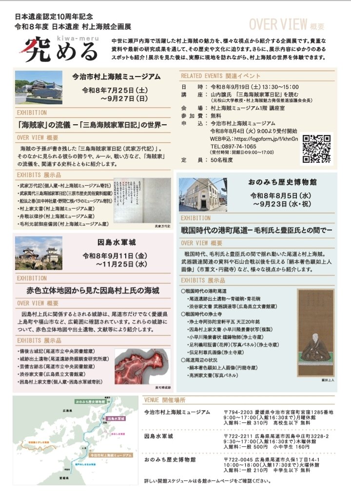 Kikiki93886931's tweet photo. 企画展「戦国時代の港町尾道－毛利氏と豊臣氏との間で－」おのみち歴史博物館。​戦国時代、毛利氏と豊臣氏の間で揺れ動いた尾道と村上海賊。武器調達関連の資料や石山合戦以後を伝える「絹本著色顕如上人画像」（市重文・円龍寺）など、様々な視点から紹介します。 https://t.co/ecjVidE4RE