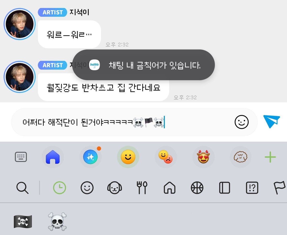 _fluffypoint's tweet photo. 오잉?
버블에서 해골 이모지 금지네☠️🏴‍☠️ https://t.co/TShe5UbLoj