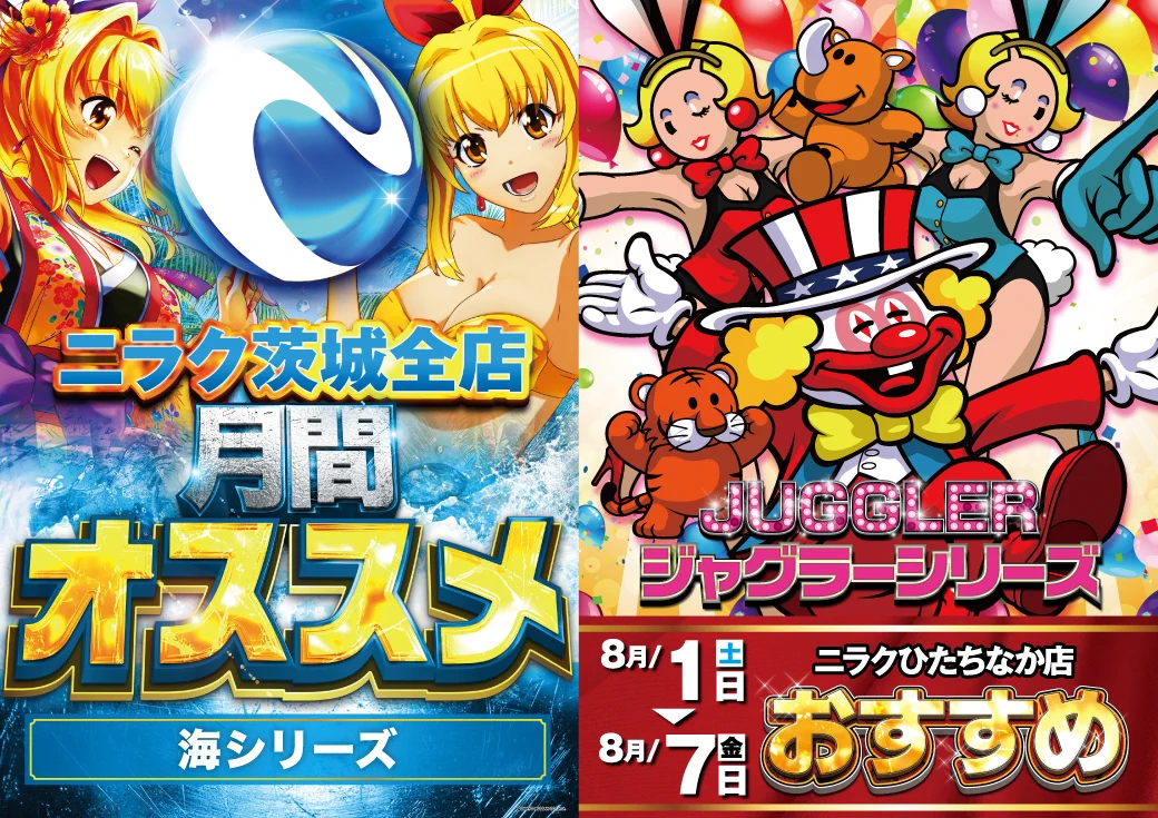ニラクひたちなか店 on X: 