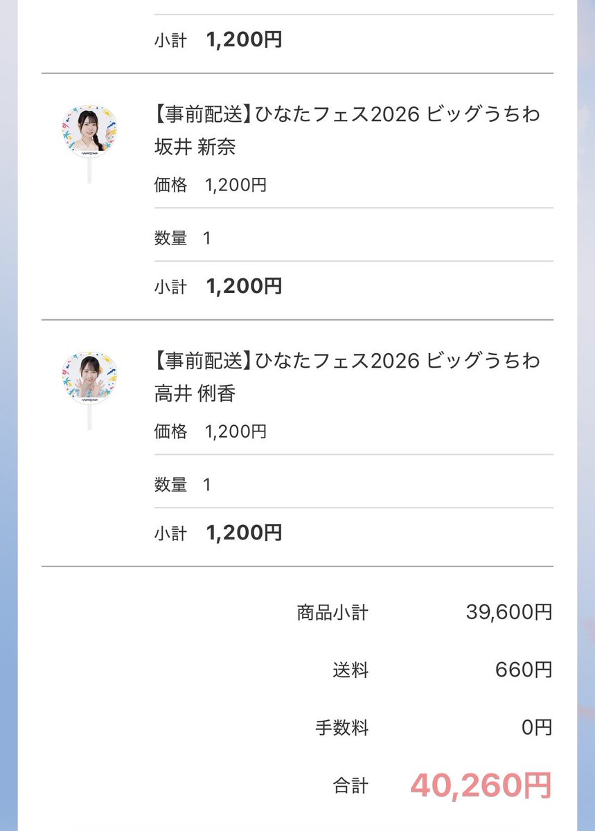 hinata_chake's tweet photo. うわ〜お
 #ひなたフェス2026 https://t.co/8VfJOaASdr