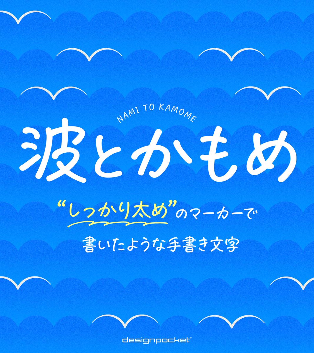 フォントのことならデザインポケット (@designpocket_jp) / Posts / X