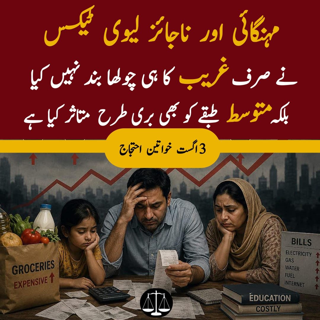 SaminaZ19605906's tweet photo. #JIWomenAgainstPetrolLevy
حکومت کی شاہ خرچیاں بڑھتی جارہی ہیں عوام کے اوپر بڑھتے مہنگائ کے بوجھ کی کوئ فکر نہیں ہے 
@JIPOfficial 
@JIKarachiEast 
@WaseemBadami 
@IrshadBhatti336 
@_Mansoor_Ali 
@TalatHussain12 
@sanahashmi1 
Hafiz Naeem 
Bhatta levy NaManzoor https://t.co/6iqtbltVYU