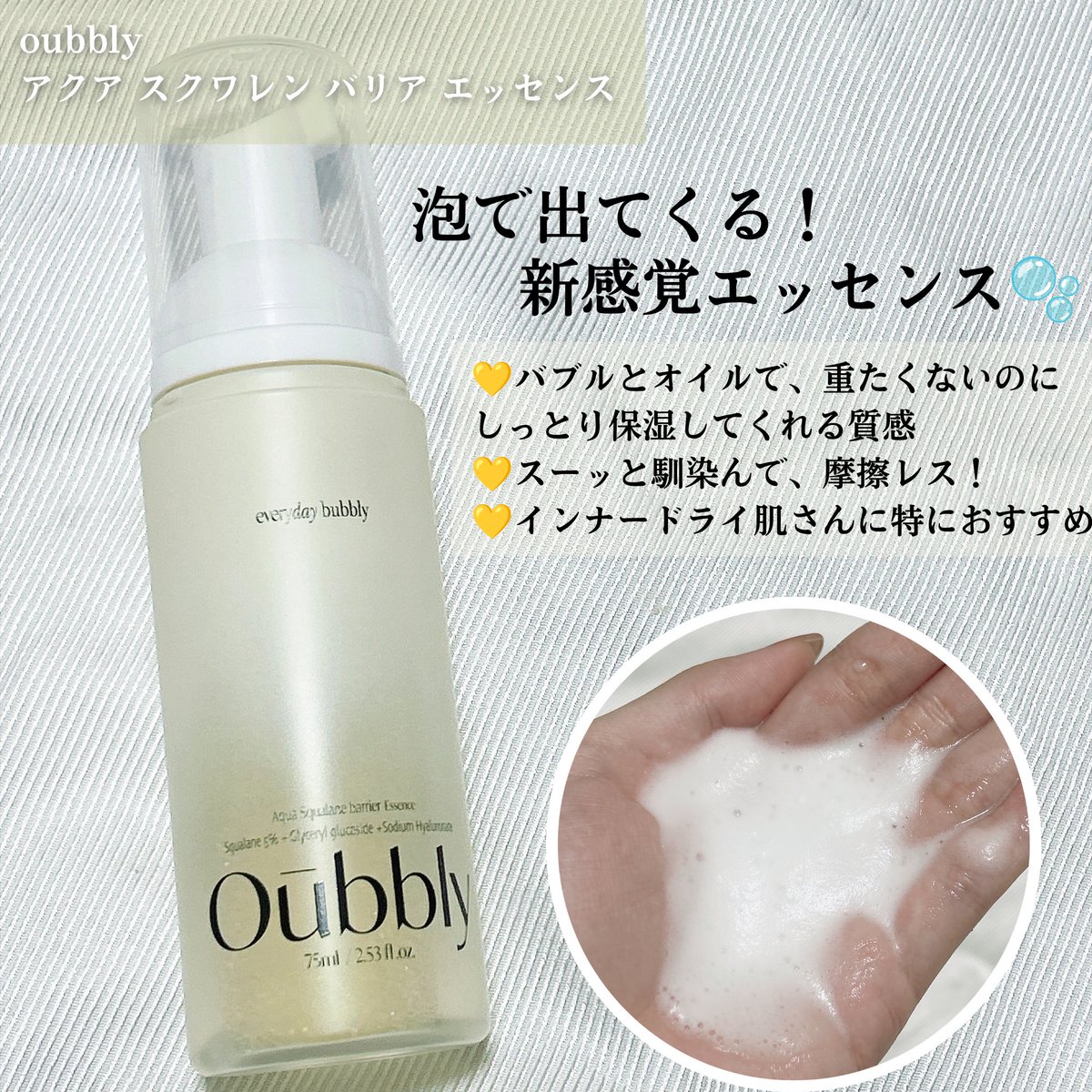 Rose_bouquet8's tweet photo. 【角層までうるおいを届ける集中保湿設計🫧】
oubblyのスキンケア💛

油分・水分バランス＆ツヤ肌ケアにぴったりなのが、『アクア スクワレン バリア エッセンス』🫧
バブルとオイルの良いとこどりで、スクワラン、ホホバオイル、トコフェロール、アラントインも配合🌱

しっかり保湿したいときは、『アクア スクパンテン バリアクリーム』✨
肌の構造を考えた成分配合　（高濃度リポソーム化パンテ��ール、セラミドNP、スクワラン）     
さらに！超低分子ヒアルロン酸・ベタイン・グリセリルグルコシドを配合して、重たくないのにしっとり潤う、まるで包み込んでくれるような使い心地🤍

インナードライ肌に特におすすめだから、是非チェックしてみてね🛒💨

@oubly_offical 
#oubbly #肌バリアケア #おうちエステ