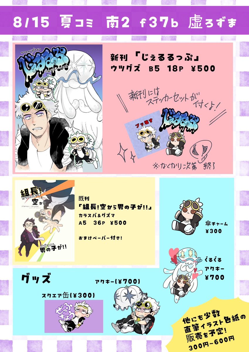 kinnpira_74's tweet photo. とろあさん(@pkmn_toroa )が
素敵なお品書き作ってくださいました✨️

こちら8月15日のお品書きになります！
金平のグッズはアクキーとスクエア缶を出しますー！後3枚ほど色紙を制作予定です！💪
当日は熱中症に気をつけてお越しください〜！！🥹 https://t.co/oBgavKPAMM