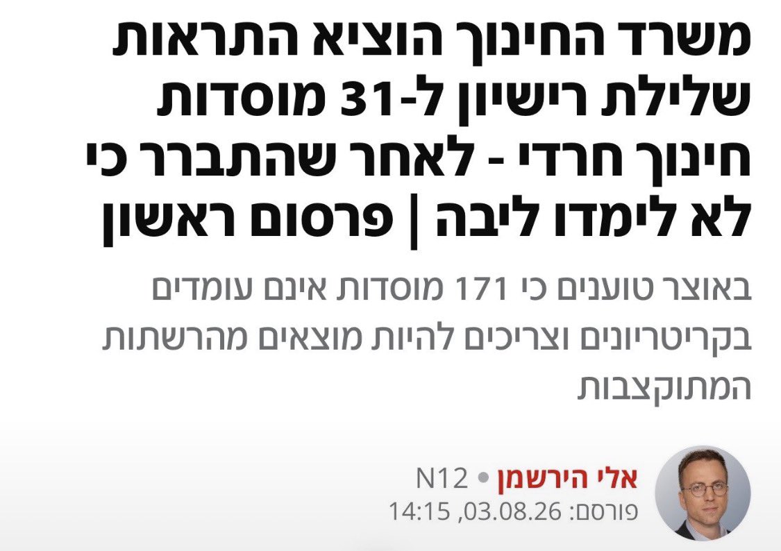 VladimirBeliak's tweet photo. זו מהפכה וזה דרמטי.
בג״ץ המיליארד של ״יש עתיד-ביחד״, שהגשנו בשנת 2025, מביא תוצאות.
ההפקרות הולכת להסתיים. בסופו של תהליך שהתנענו, המדינה תפסיק לממן מוסדות חינוך שלא מלמדים לימודי ליבה.
אנו ממשיכים להילחם כנגד גניבת כספי ציבור, הפרת חוק ומערכת החינוך שמגדלת דורות של בורים ומשתמטים.
תנו לנו את הכח - ואחרי הבחירות נשלים את המלאכה.