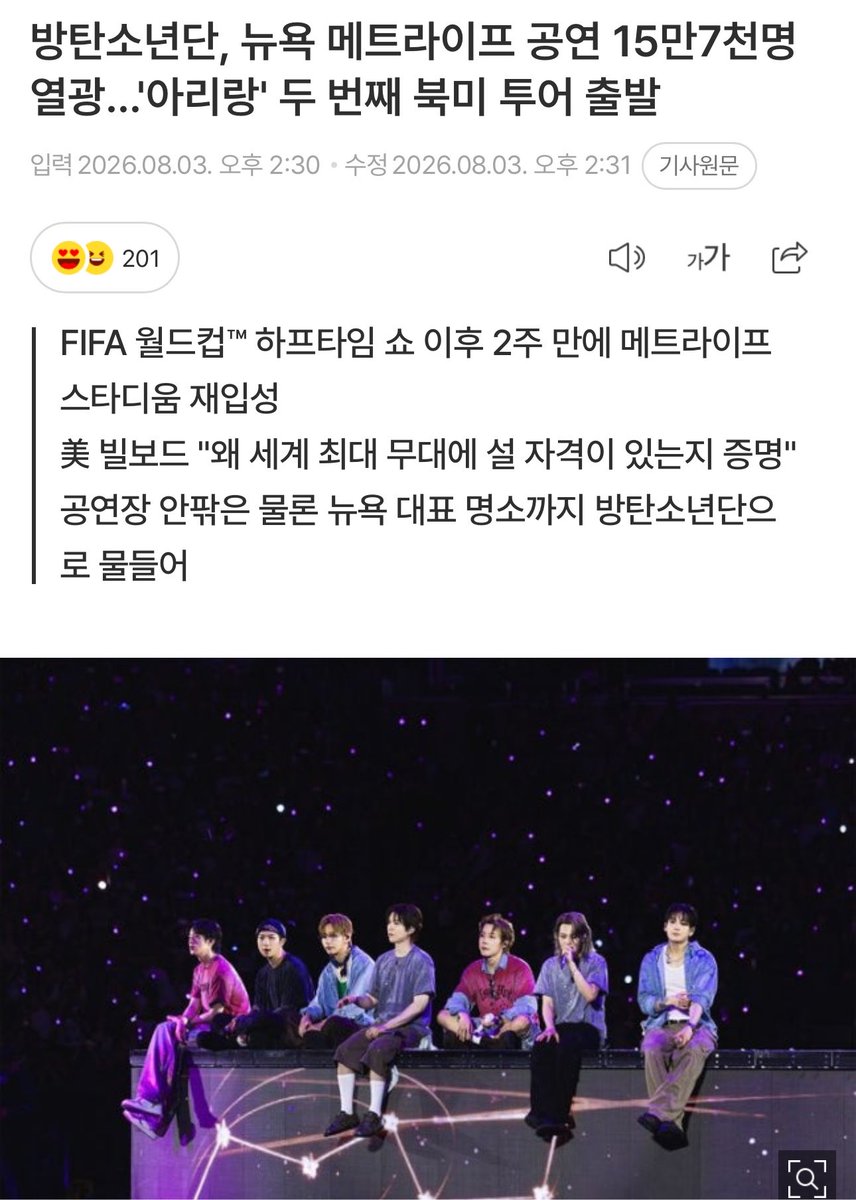 btschartsxdaily's tweet photo. [NEWS] #BTS drew approximately 157,000 fans across two sold-out MetLife Stadium concerts, launching the second North American leg of the ARIRANG World Tour! 🇺🇸❤️‍🔥

https://t.co/88LKgbcjar https://t.co/pgjL9ZBrmo
