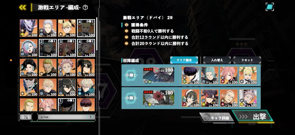 mainas_shinki's tweet photo. 【激戦エリア】ドバイ29&amp;30

風保科、持続ダメ、次元8号、ゾーイー編成でどちらも11ターンでクリア！！！
次元8号を持っていない方は風保科の火力でゴリ押すことをオススメします！

質問など気軽にどうぞ！😙
#怪獣8号　#怪獣8G https://t.co/5FPnSEwqhY