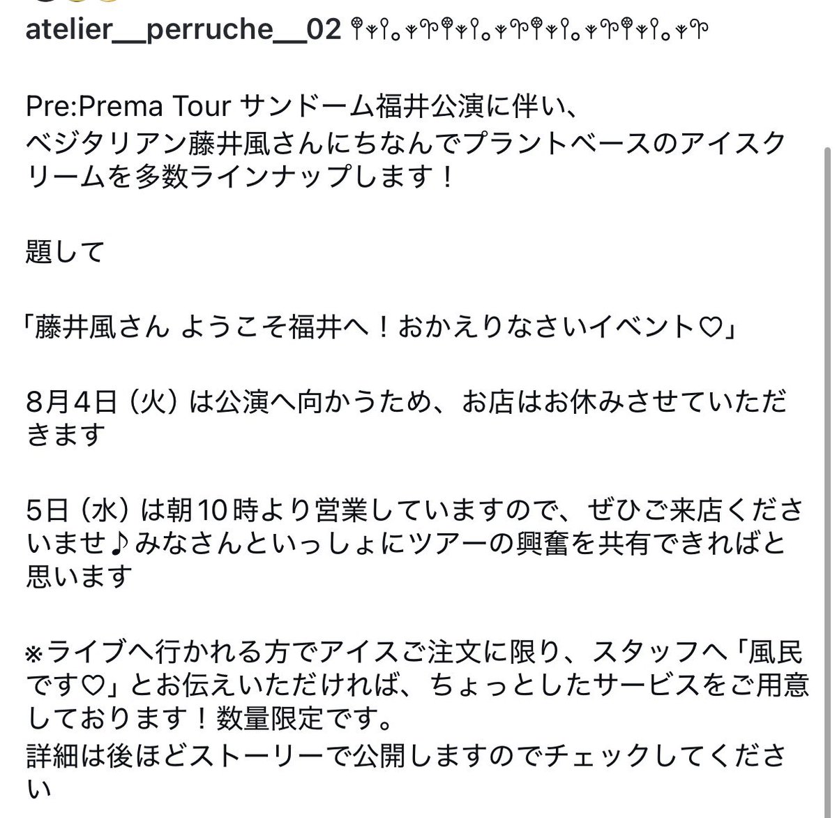 perruche2002's tweet photo. 藤井風さん #サンドーム福井公演 に伴い、店舗限定イベント開催です
day2のみですが、 #プラントベースアイス も多数用意するので是非遊びにいらしてください

 #藤井風  #premaツアー https://t.co/U62wh9UQzm