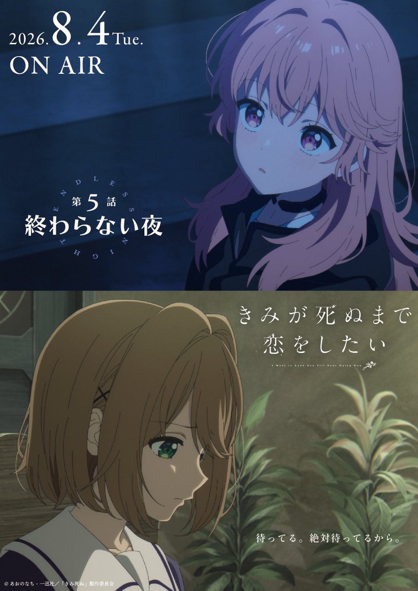 きみが死ぬまで恋をしたい 第5話 ツイート画像 1