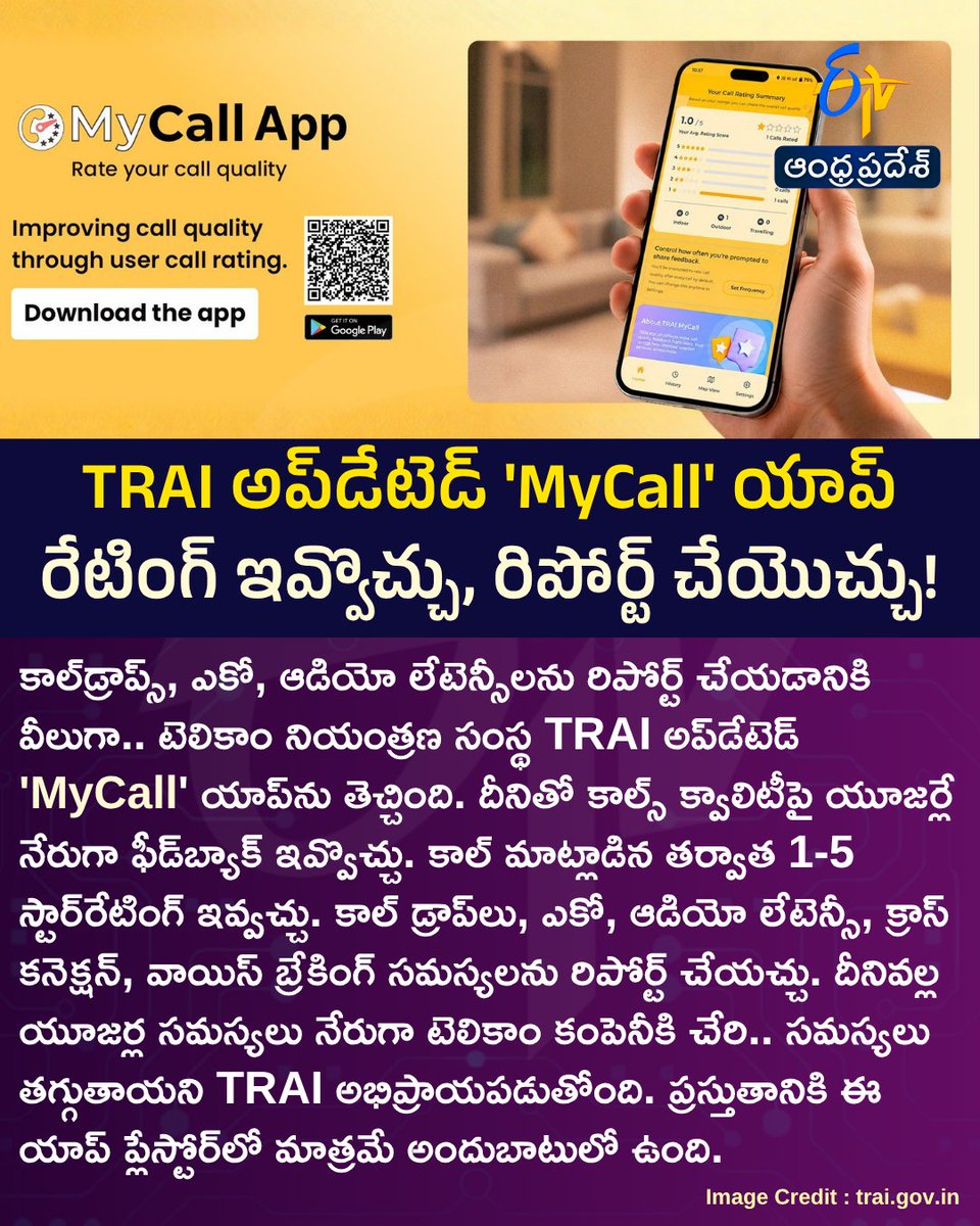 etvandhraprades's tweet photo. TRAI అప్డేటెడ్ 'MyCall' యాప్
రేటింగ్ ఇవ్వొచ్చు, రిపోర్ట్ చేయొచ్చు!
#ETVDigital #TRAI #MyCall #TelecomNews https://t.co/48NdJRiZlh