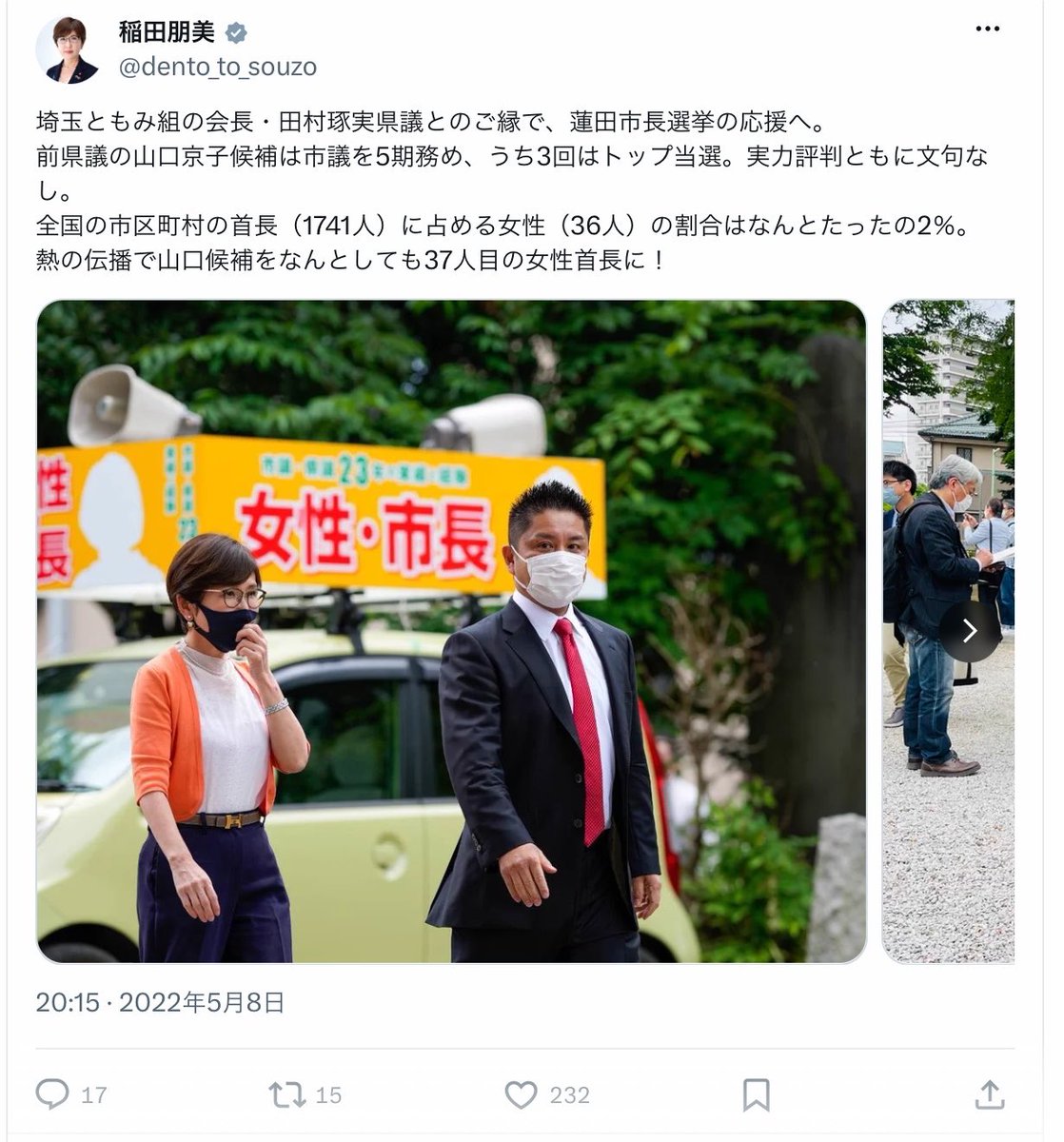 tori_haruaki's tweet photo. 【埼玉ともみ組】
会    長：田村たくみ 団長
幹事長：白土幸仁 氏
事務局長：宇田川幸夫 氏
事務局長：木下博信 氏
（稲田氏の投稿より)
正式名称は「稲田朋美埼玉後援会」みたい。ともみ組に寄付する団体は少ないから目立つね https://t.co/4lTtAlVpae