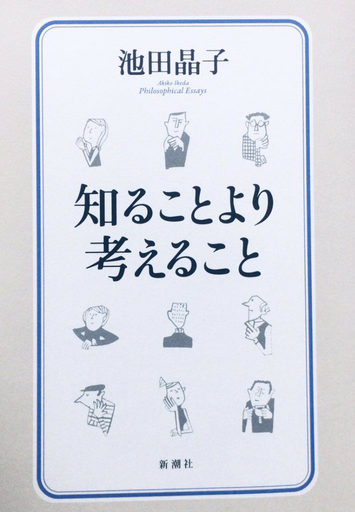 honnoinosisi555's tweet photo. 「面白いのは、人は、みんなしているじゃないか悪いことを、とは言っても、みんなしているじゃないか善いことを、とは言わないことである。悪いことは倣っても、善いことは倣わない。行動原理を他人に倣うということなら、善いことを倣う方が善いに決まっている。」（『知ることより考えること』P70） https://t.co/FZ4TEgjVWd