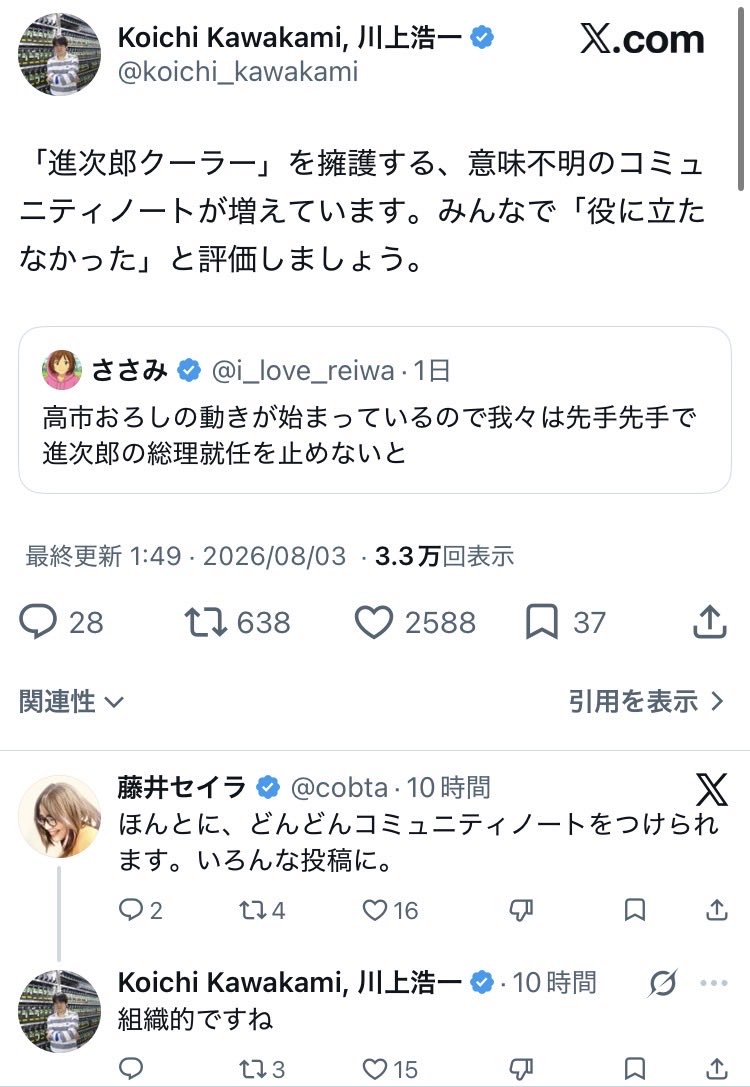 babi_sano's tweet photo. @koichi_kawakami 「コミュニティノートはネトウヨ！」

まであと一歩ってとこか。

しかし濃い面子だなw https://t.co/nID3kLJnZR