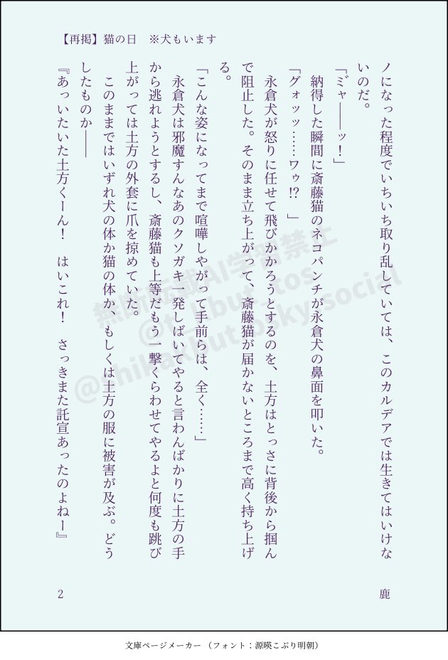 t_kbut_tos's tweet photo. #ひらいて赤ブー 
土♡歳♡×斎♡一プチオンリー『恋好ノ臣』が末永く開催されますように！関西での開催もあると嬉しいです！

こちらは再掲の猫と犬が出てくる土斎です！（友情出演：2️⃣番隊隊長） https://t.co/cVB6NUU4XQ