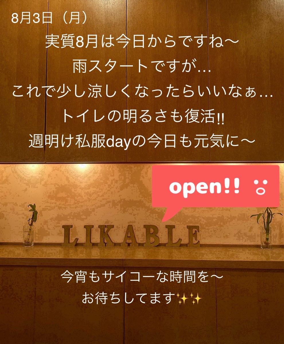 LikableMama's tweet photo. #祇園likable #京都 #祇園
#京都スナック #祇園スナック
#お酒好き女子 #サウナ女子 
#日本酒 #🍶 #ワイン #🍷 #ビール #🍺 #シャンパン #🍾 
#スナック求人 #祇園求人 #アルバイト募集 #ナイトワーク https://t.co/7VADJlDHxp