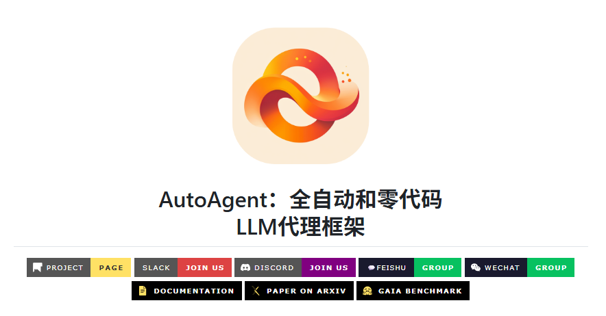 CycleDecoded's tweet photo. 这波属于是把 AI Agent 的门槛直接给砸穿了。HKU 又出了个神仙项目，不用写一行代码，用自然语言就能自动组装并演进一整套 AI 工作流。  

项目介绍
香港大学 (HKUDS) 开源的 AutoAgent，目前 GitHub 已经拿下 9.5k+ Star（MIT 协议）。主打全自动、零代码搭建 Multi-Agent 架构，甚至自带类似 Deep Research 的深度研究模式，直接对标那些收费大几百美金的 AI 引擎。  

核心卖点

零代码自然语言搭 Agent：直接用大白话提需求，系统自动生成工具、智能体和整个协作工作流。  

完全免费替代 Deep Research：内置 User Mode 深度研究助手，调用 Claude 3.5 或 DeepSeek-R1 效果直接拉满。

自我演进与代码生成：遇到不会的功能，它会自己写代码扩展工具库并迭代更新。  

无缝对接主流模型：支持 OpenAI、Claude、Gemini、Grok 及各类本地开源大模型 API。  

🔗 链接
GitHub：https://t.co/umiCs3249T