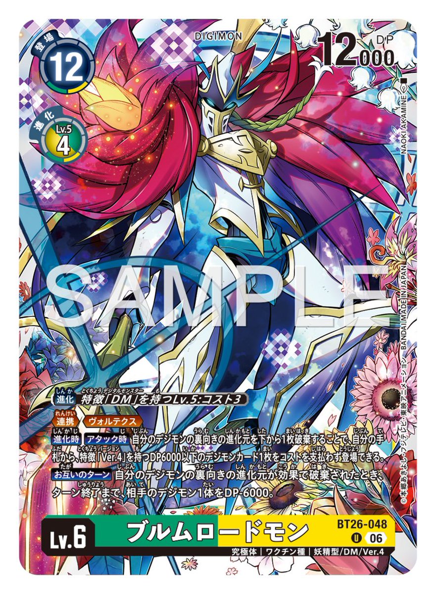 digimon_tcg's tweet photo. ★カード紹介★
『ブースターパック TIMELESS BONDS【BT-26】』のカードをご紹介。

本日のカードは「ブルムロードモン」です！

🔽詳細
https://t.co/npF6gJx2Bm

#デジモンカードゲーム #デジモン https://t.co/y9ai9lnBDO