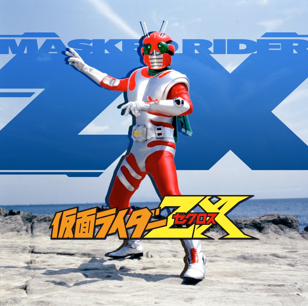 パンナの毎日特撮 本日の作品は―― 『仮面ライダーZX』 ライダー