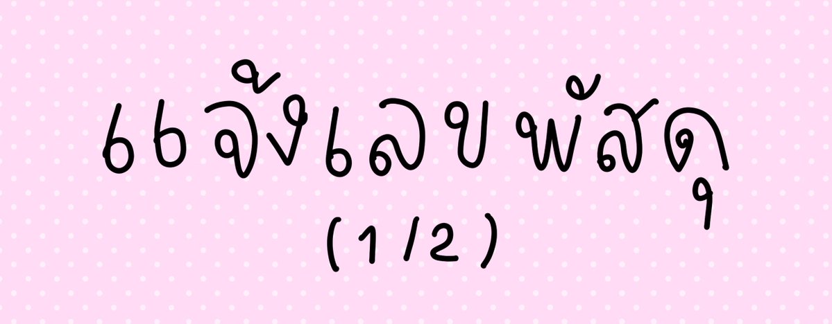 mamintzz's tweet photo. #kwmupdate
แจ้งเลขพัสดุ รอบที่1
รอบนี้ได้ทยอยส่งบางส่วนนะคะ ส่วนที่เหลือกำลังเร่งแพ็คและจัดส่งให้ค่ะ

เช็คเลขในlink📂 
: https://t.co/OR2CNQppTR https://t.co/Hi8EpzkJVs