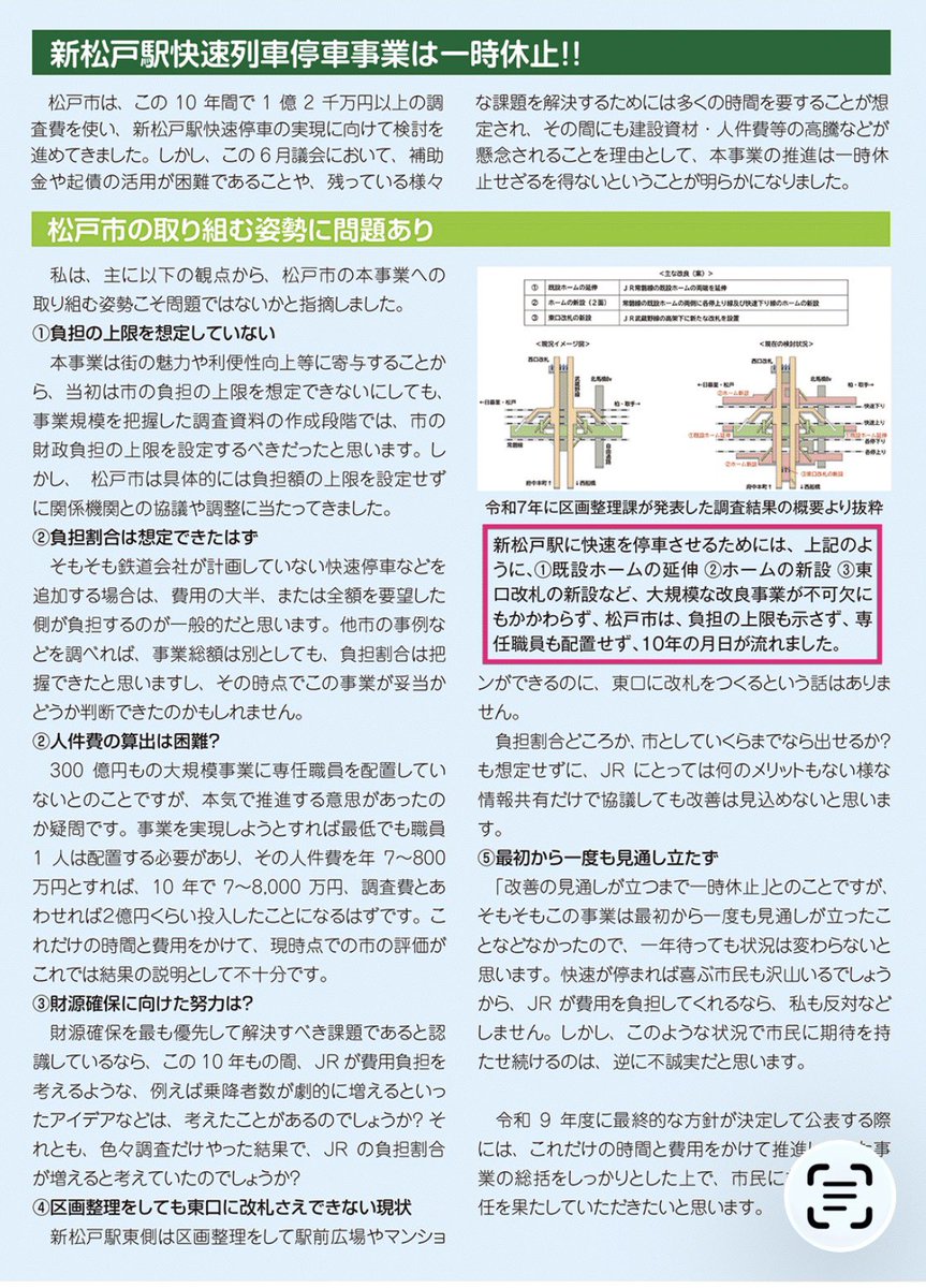 DONDELI's tweet photo. 今日は新しいチラシも出来たので新松戸駅で街宣しました。今回の市政報告で扱ったテーマの一つが、新松戸駅の常磐線快速列車停車事業についてというのもあったので、その話を中心に1時間半くらい喋りました。松戸駅に比べるといつもはあまりチラシも受け取ってもらえない場所なんですが、今日は結構受け取ってもらえた印象。話しかけられたりも多かったので、やはり地元の話をしたのが良かったのかも。今月はこのチラシを配布するので、新松戸駅多めに街宣してみようかなと思いました。
明日は夕方から八柱駅でやる予定です。

DELI市政報告vol.31
https://t.co/m2Xj9P8JcW