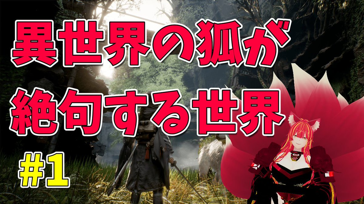 Mireha_Vtuber's tweet photo. 【注意】明日8月4日の配信告知じゃ
#個人Vtuber 配信告知

明日8月4日(火)20時より
BEAST OF REINCARNATIONの配信を行いんす！
ゲームフリークさんの新作じゃ！

和風アクションRPGゆえ、気張っていくぞ！
機械も出てきそうなんじゃが、もしや機械音痴のわっちに不利か？！

▼配信URLはリプ欄に https://t.co/ICPVj7Kqjh