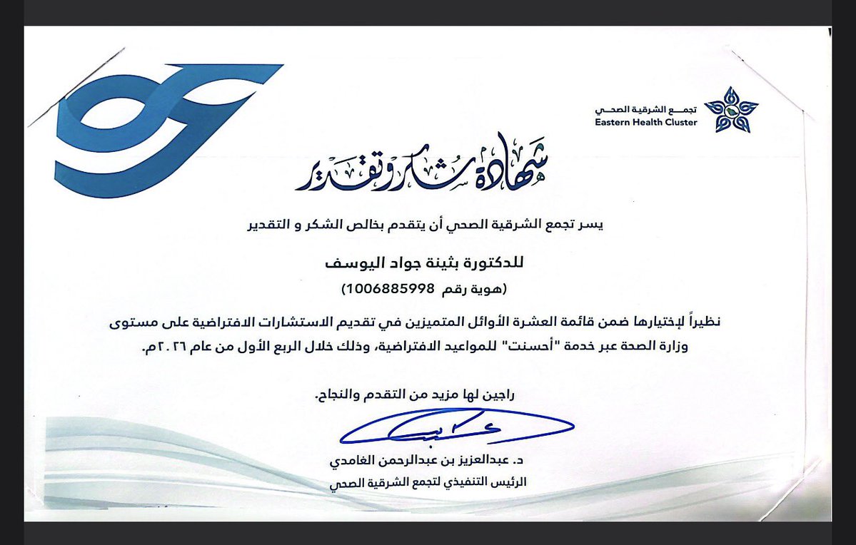 by2000yb's tweet photo. فخورة بتكريمي ضمن العشرة الأوائل على مستوى المملكة، وحصولي على المركز الأول على مستوى تجمع الشرقية الصحي لعام 2026.

أتقدم بخالص الشكر والامتنان لتجمع الشرقية الصحي على هذا التكريم والثقة، فهو وسام أعتز به ودافع لمواصلة العطاء https://t.co/vnZEG1oTml