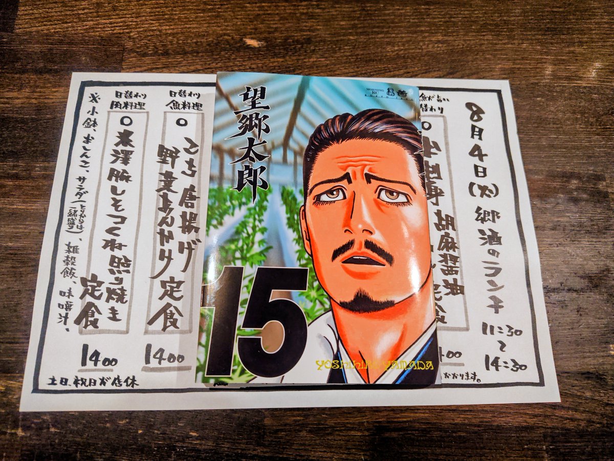 望郷太郎